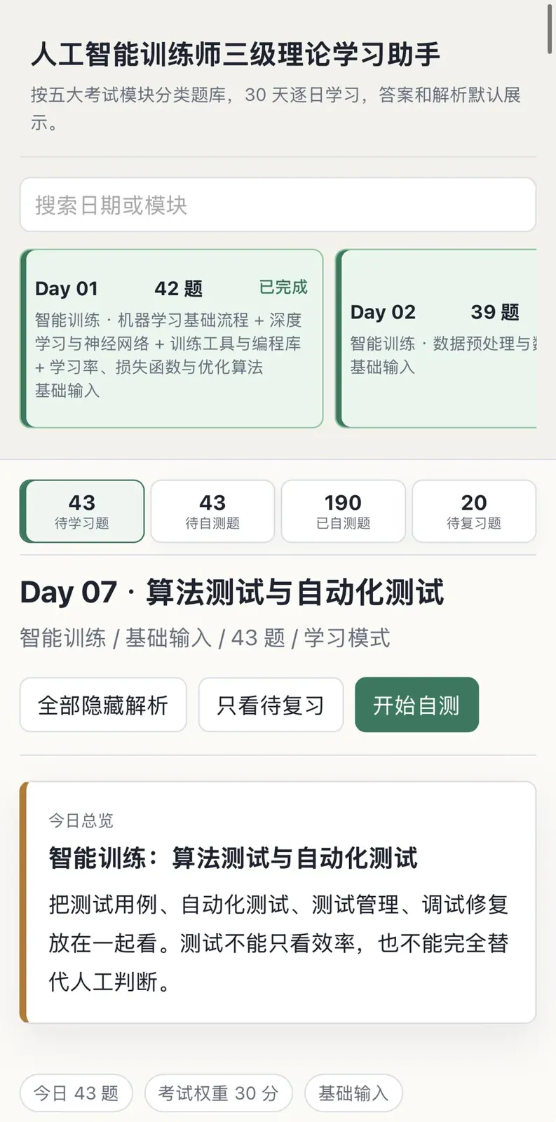 开始界面