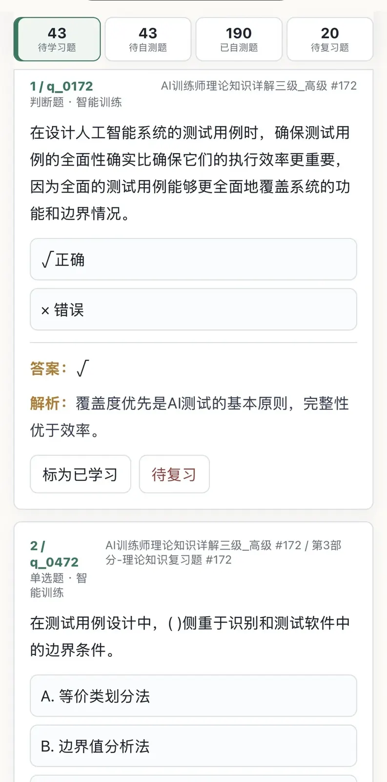 学习界面