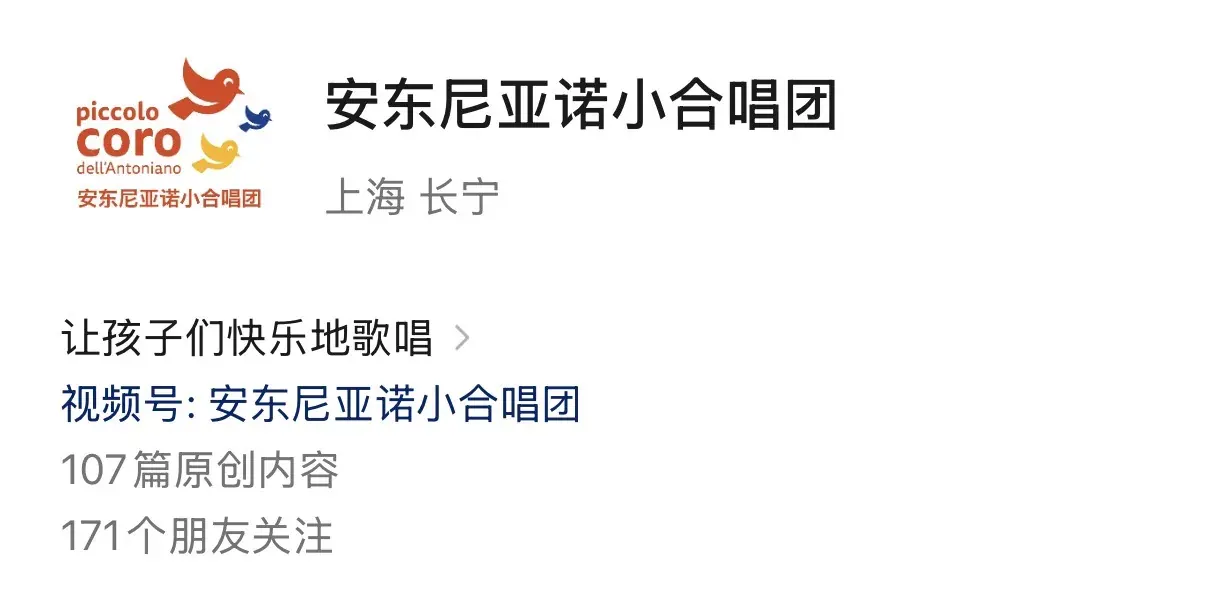 安东尼亚诺小合唱团账号