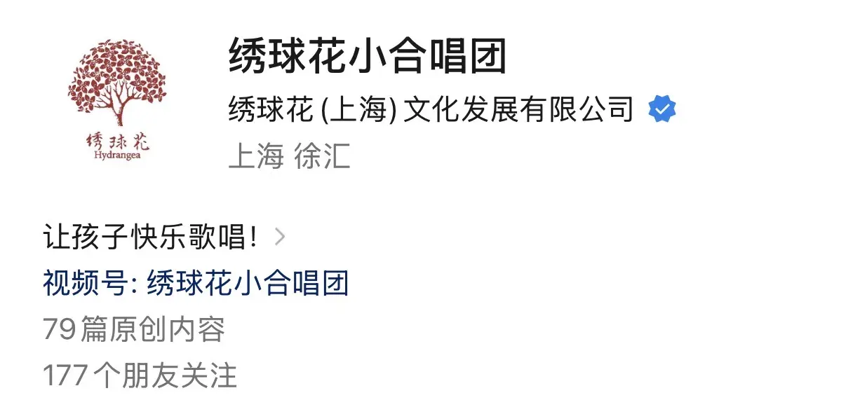 绣球花小合唱团账号