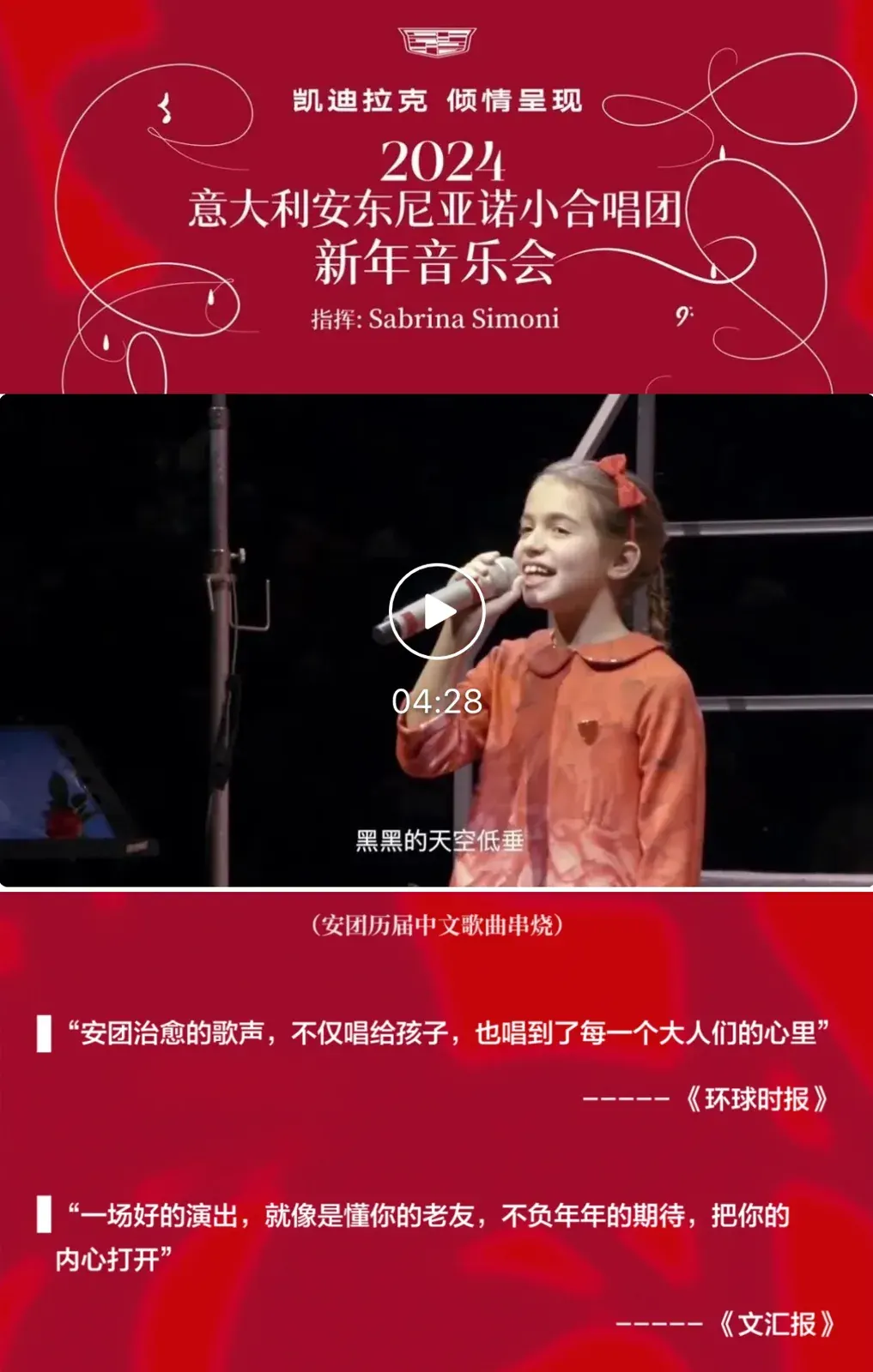 安团新年音乐会1