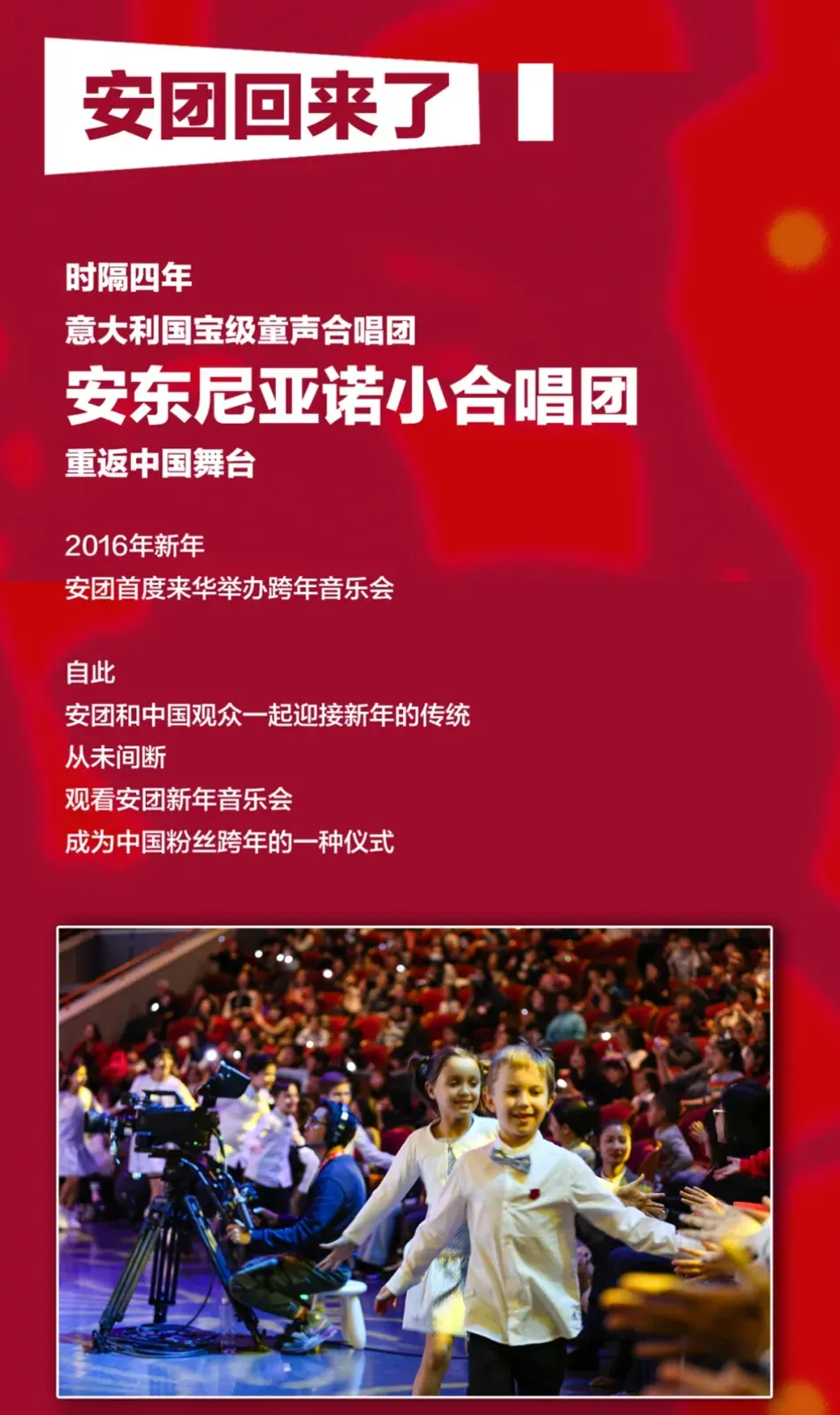 安团新年音乐会2