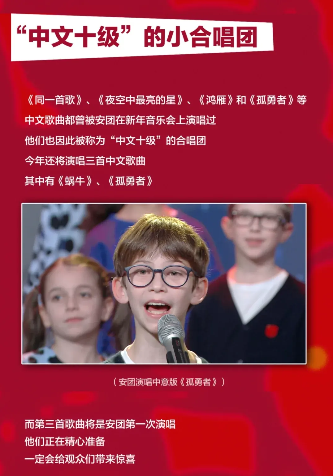 安团新年音乐会3