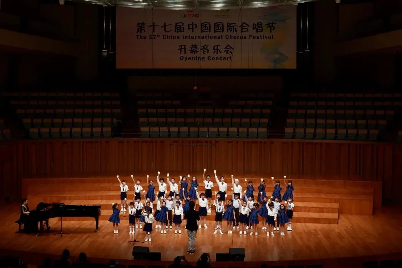 第17届中国国际合唱节开幕式演出