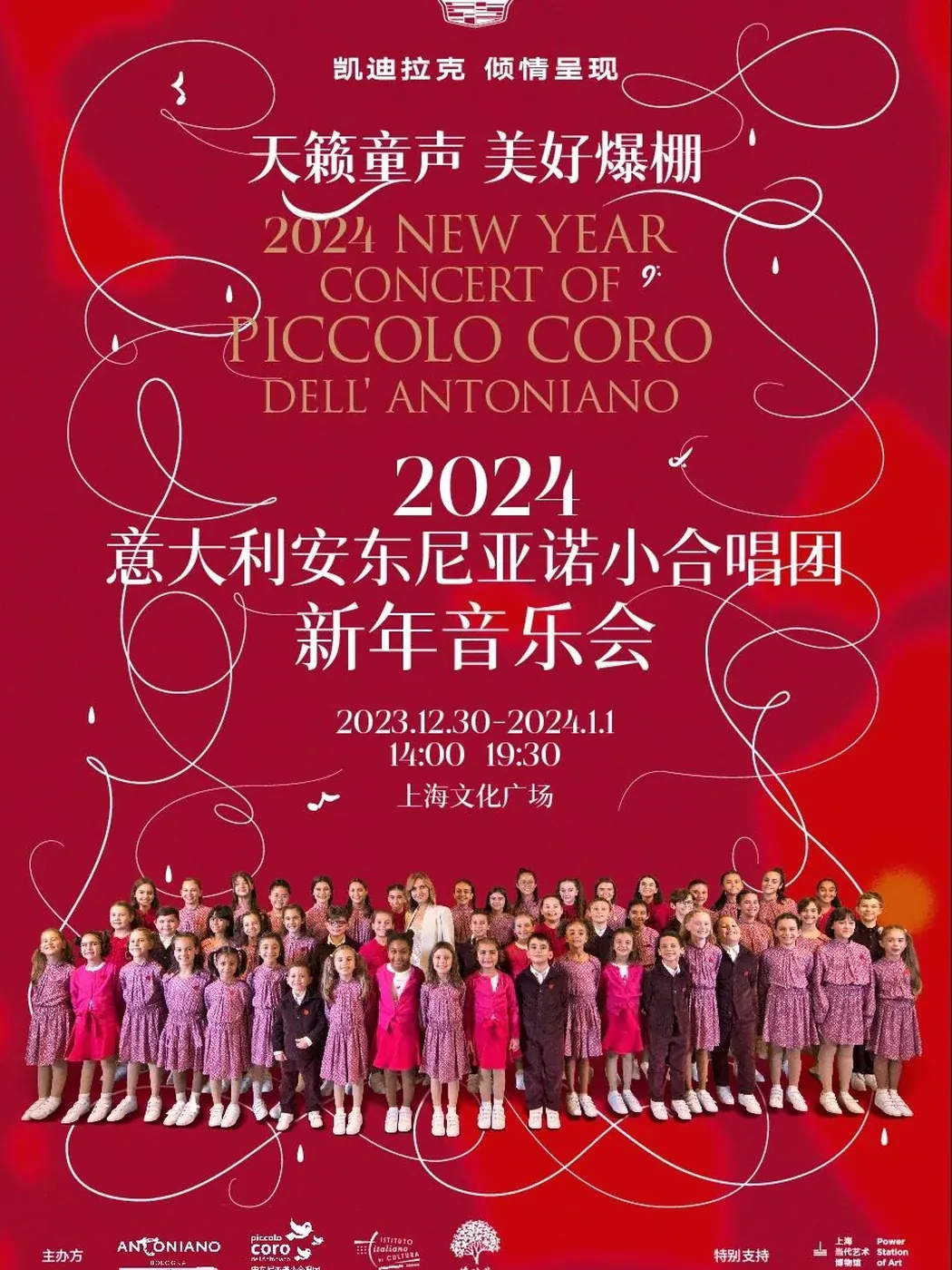安团新年音乐会 · 2024