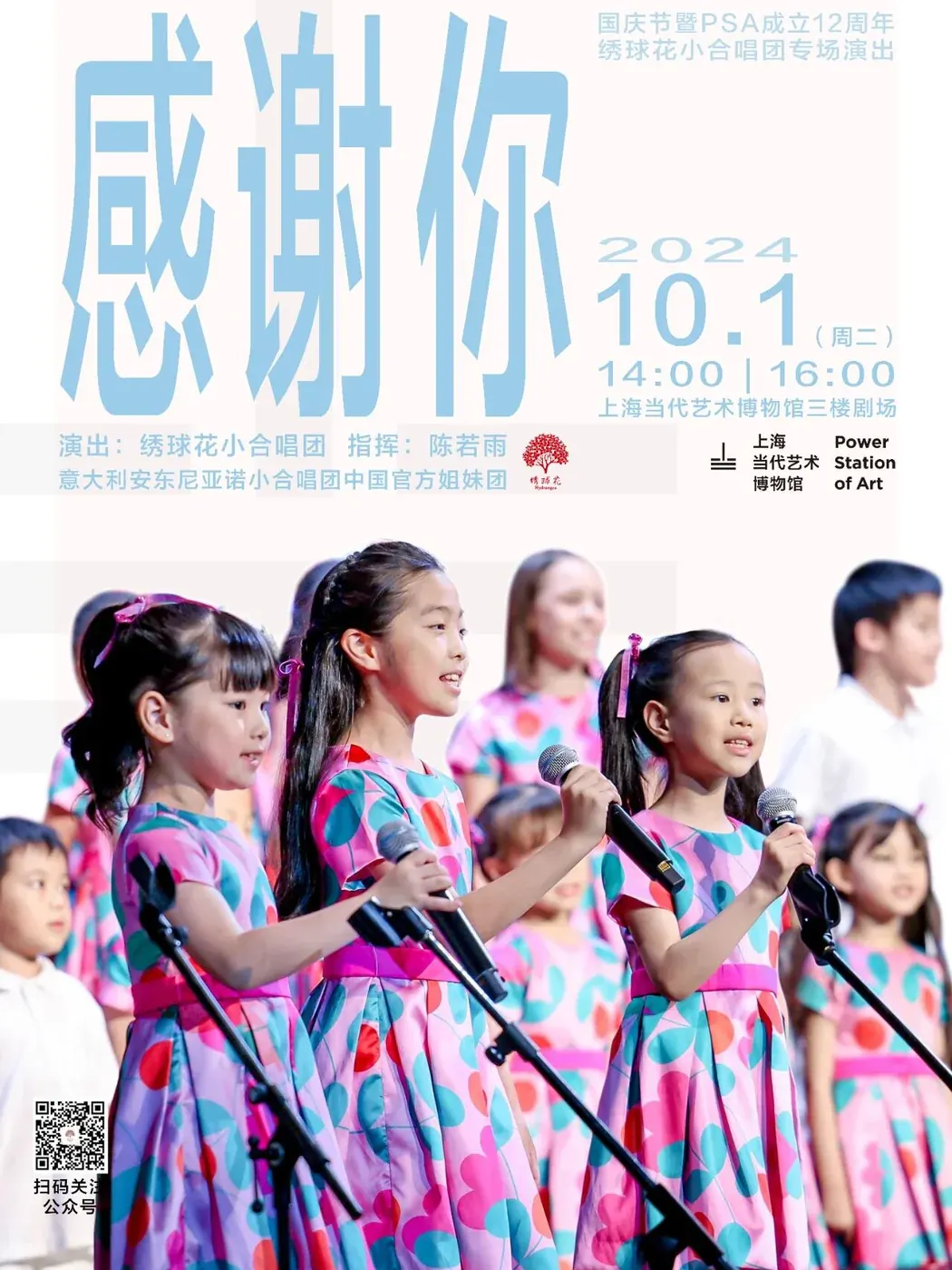 绣球花国庆演出 · 2024