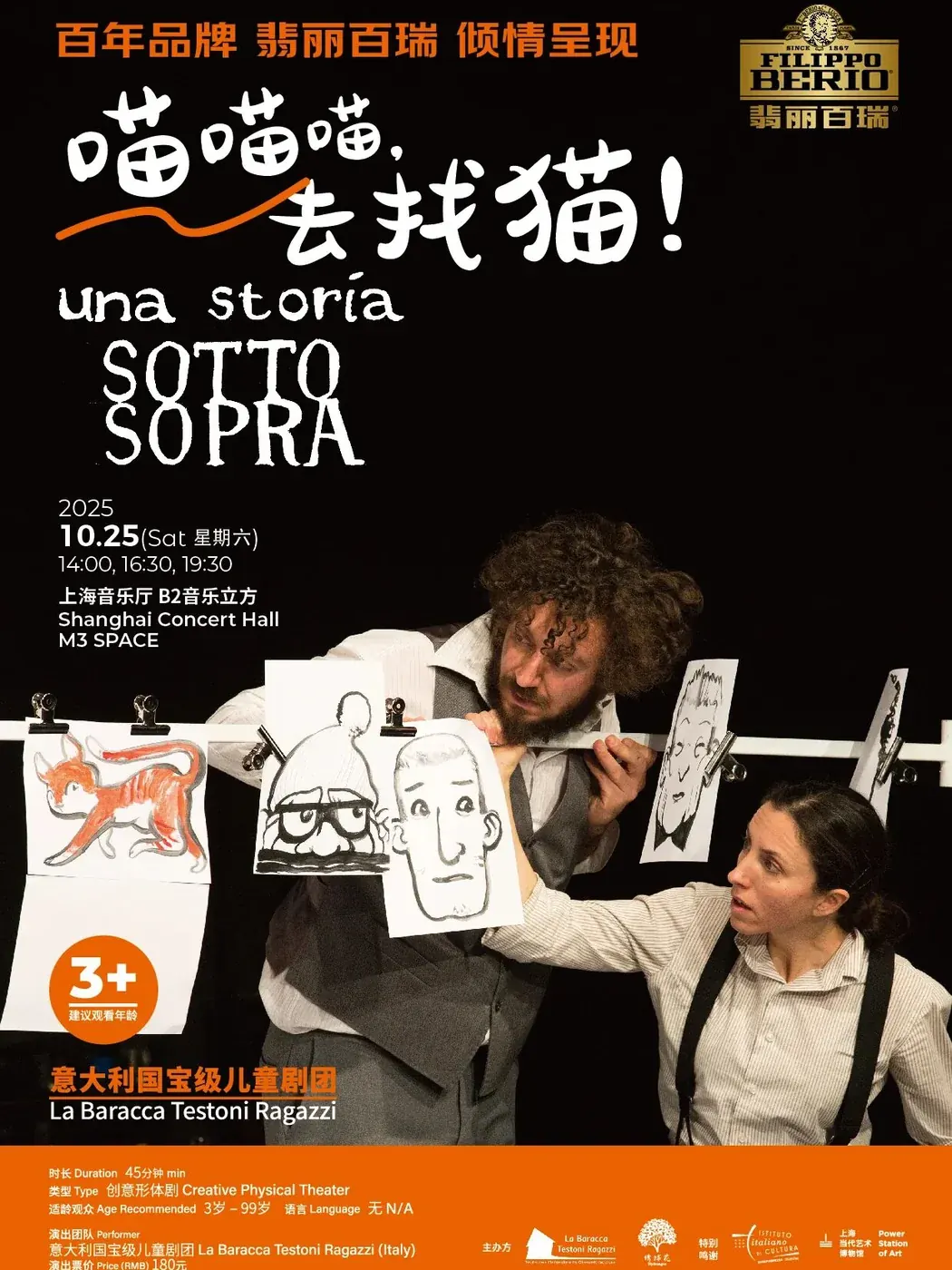 La Baracca 儿童剧演出 · 2025