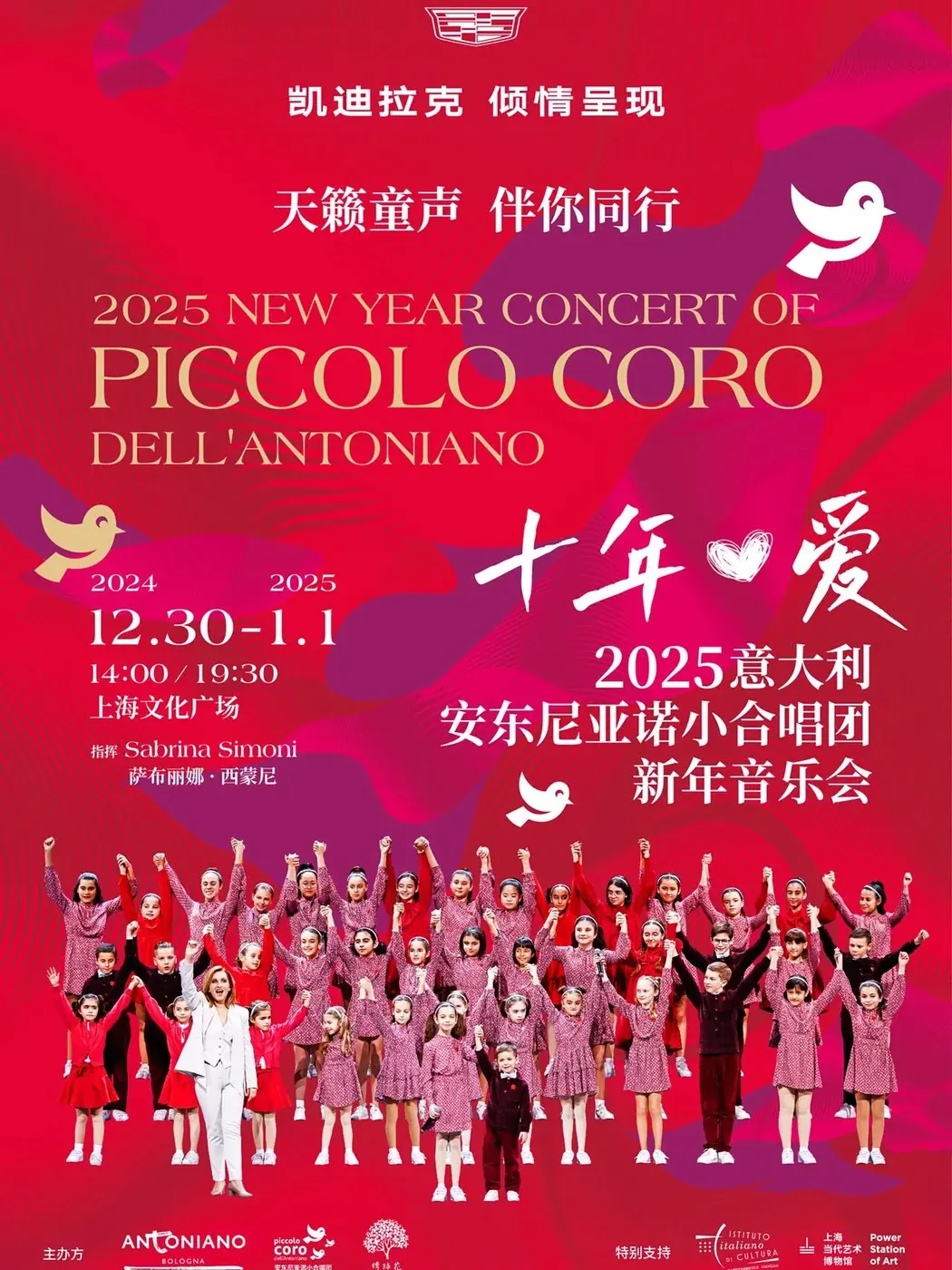 安团新年音乐会 · 2025