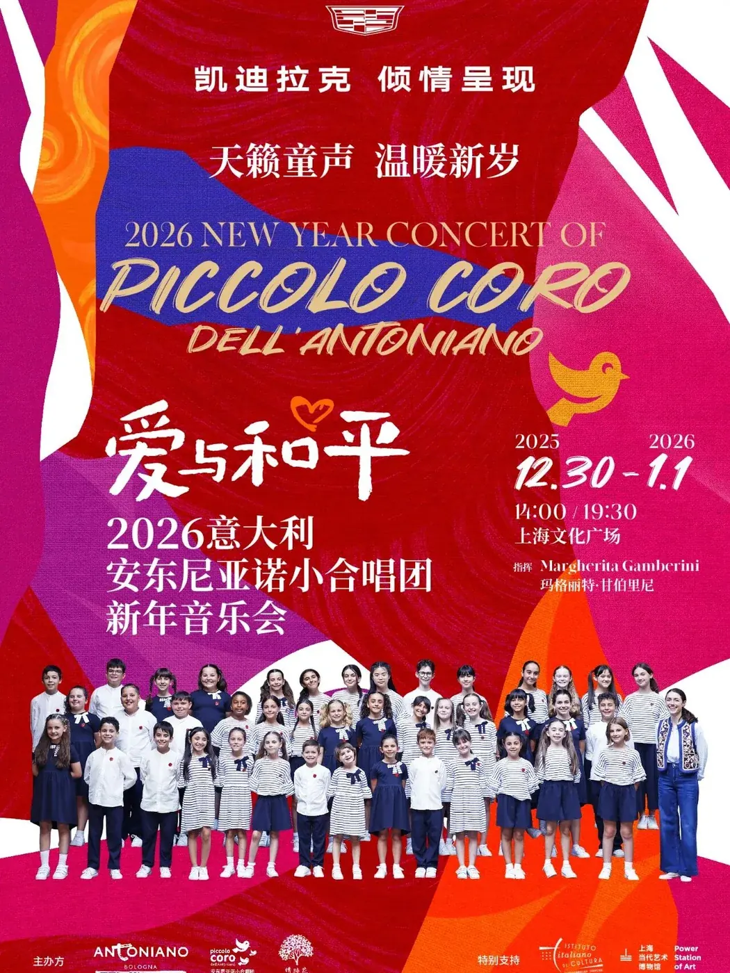 安团新年音乐会 · 2026