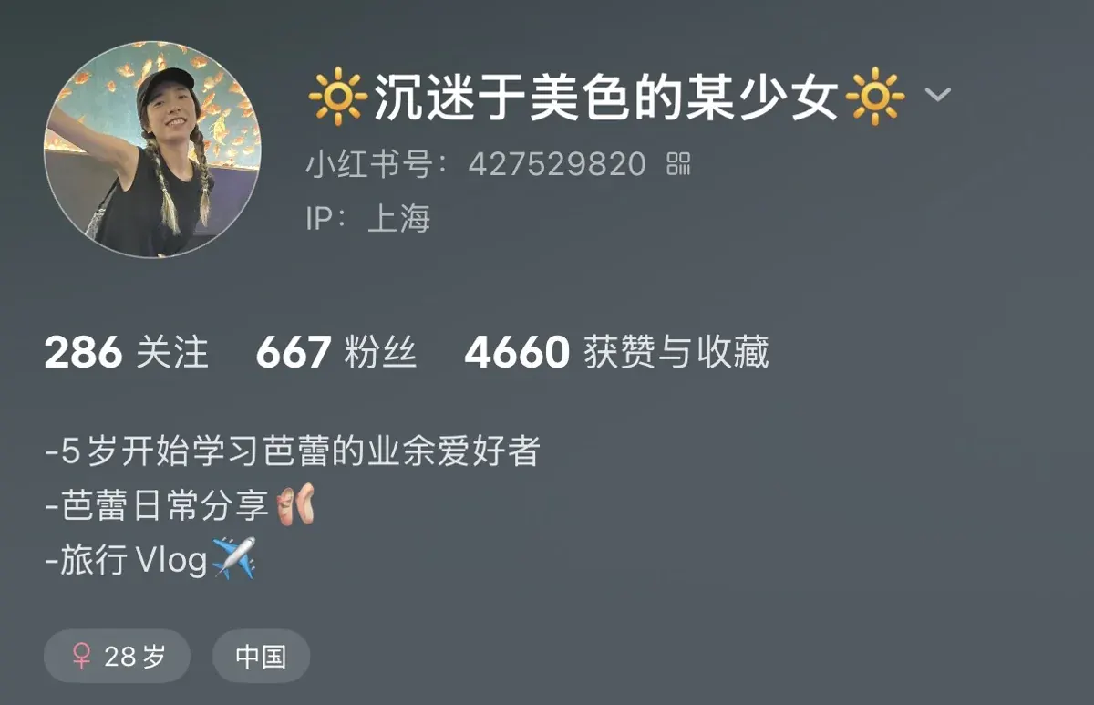 小红书账号主页